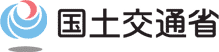 国道交通省